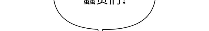 漫画《成为塔防游戏里的暴君》第157话第169张图