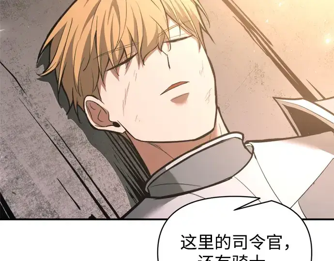 漫画《成为塔防游戏里的暴君》第157话第174张图
