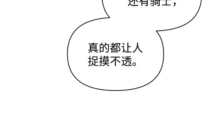 漫画《成为塔防游戏里的暴君》第157话第175张图