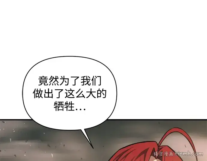 漫画《成为塔防游戏里的暴君》第157话第176张图