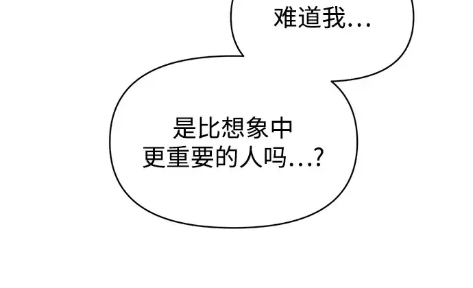 漫画《成为塔防游戏里的暴君》第157话第178张图