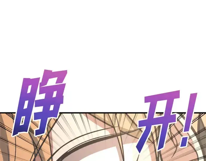 漫画《成为塔防游戏里的暴君》第157话第179张图