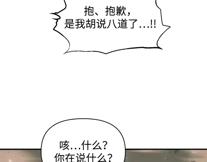 漫画《成为塔防游戏里的暴君》第157话第181张图