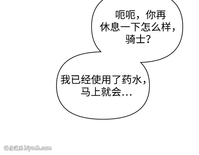 漫画《成为塔防游戏里的暴君》第157话第184张图