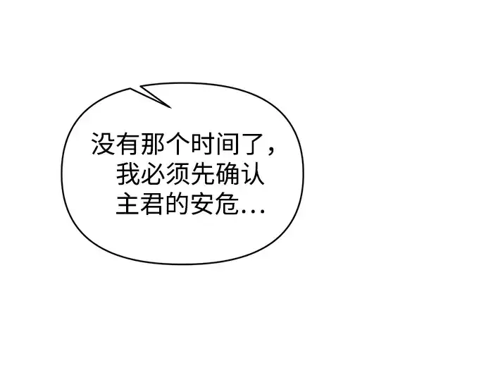 漫画《成为塔防游戏里的暴君》第157话第185张图