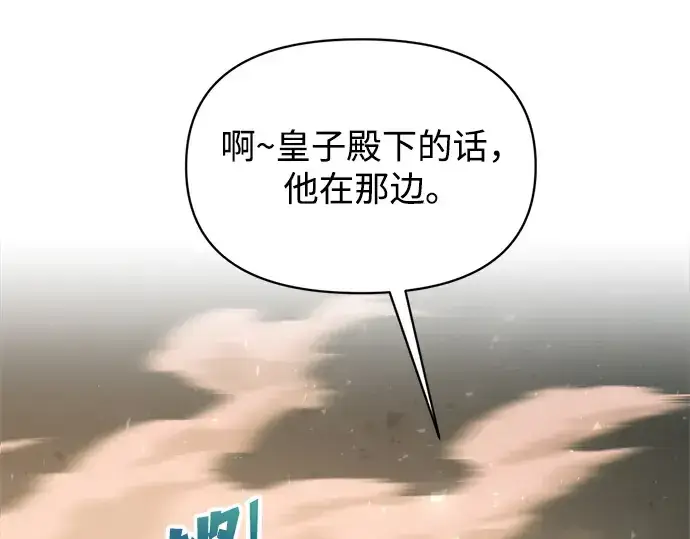 漫画《成为塔防游戏里的暴君》第157话第187张图