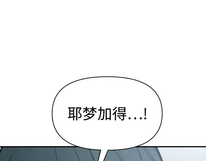 漫画《成为塔防游戏里的暴君》第157话第19张图