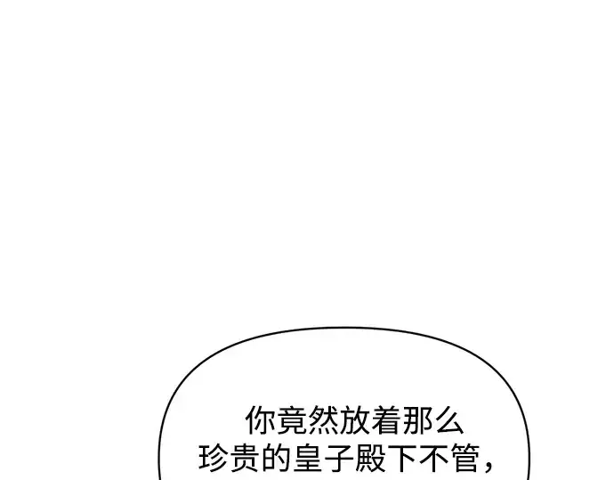 漫画《成为塔防游戏里的暴君》第157话第190张图