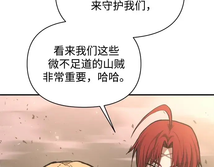 漫画《成为塔防游戏里的暴君》第157话第191张图