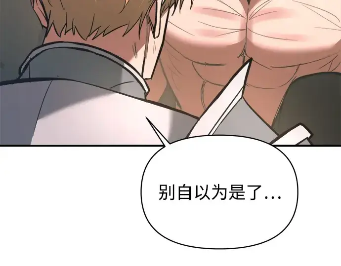 漫画《成为塔防游戏里的暴君》第157话第193张图