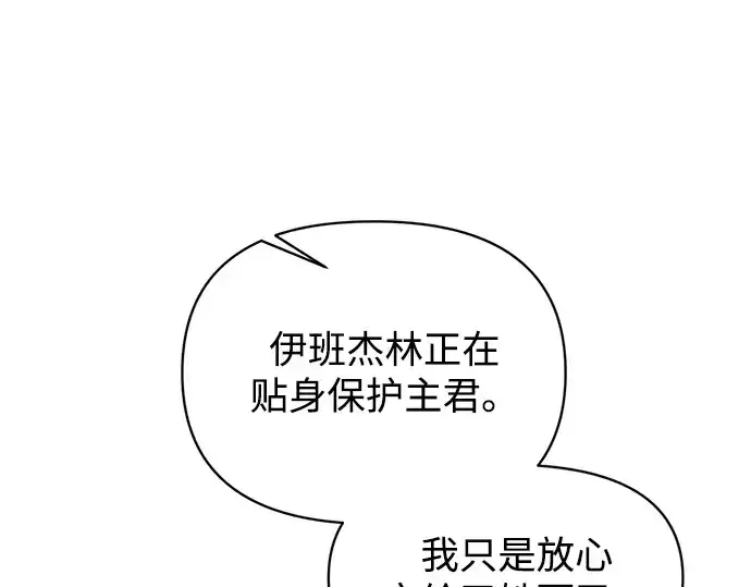 漫画《成为塔防游戏里的暴君》第157话第194张图