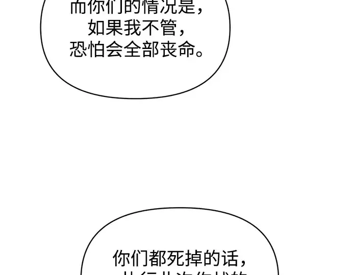 漫画《成为塔防游戏里的暴君》第157话第197张图