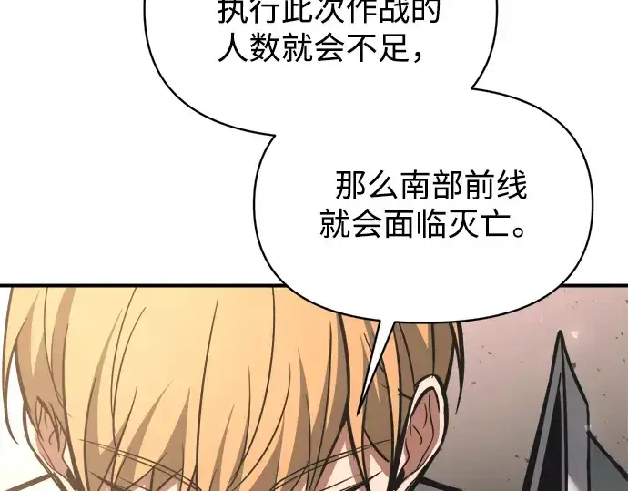 漫画《成为塔防游戏里的暴君》第157话第198张图