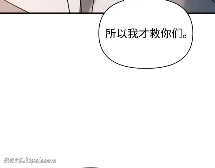 漫画《成为塔防游戏里的暴君》第157话第200张图
