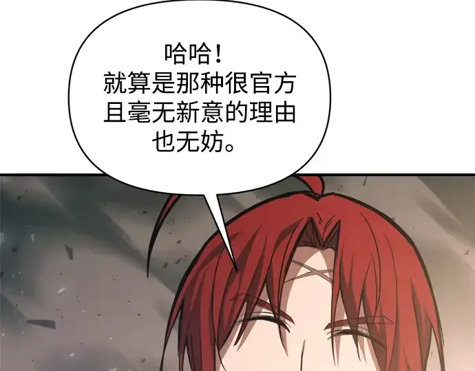 漫画《成为塔防游戏里的暴君》第157话第201张图
