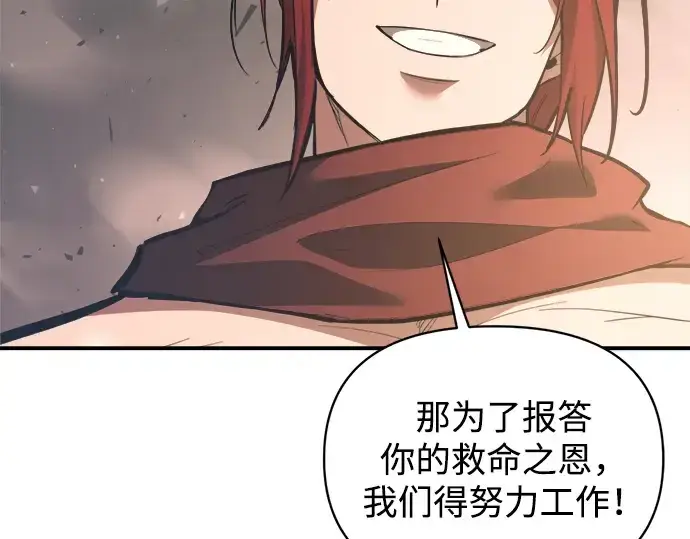 漫画《成为塔防游戏里的暴君》第157话第202张图