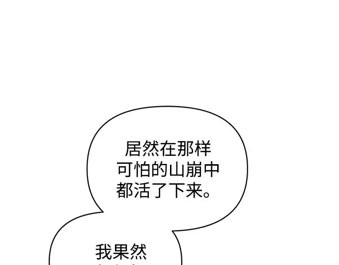 漫画《成为塔防游戏里的暴君》第157话第207张图