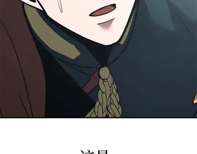 漫画《成为塔防游戏里的暴君》第157话第21张图
