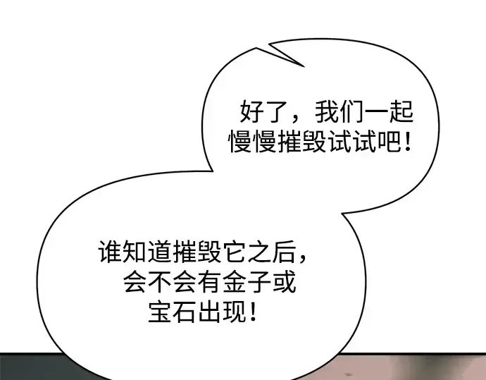 漫画《成为塔防游戏里的暴君》第157话第211张图