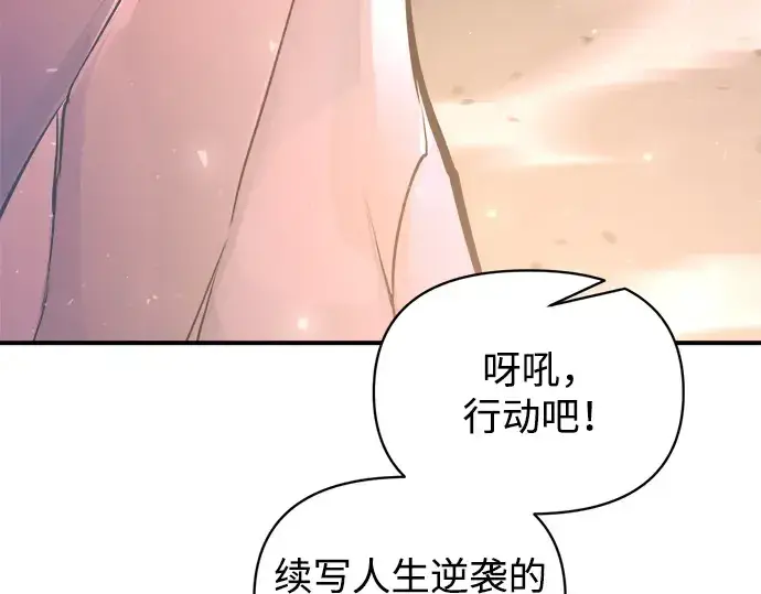 漫画《成为塔防游戏里的暴君》第157话第213张图