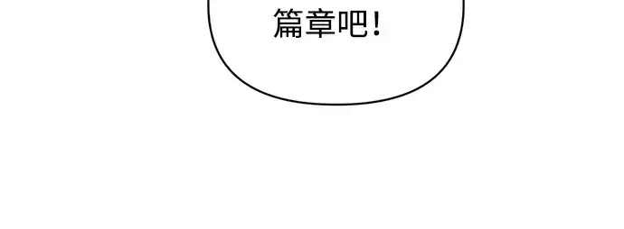 漫画《成为塔防游戏里的暴君》第157话第214张图