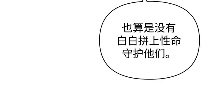 漫画《成为塔防游戏里的暴君》第157话第217张图