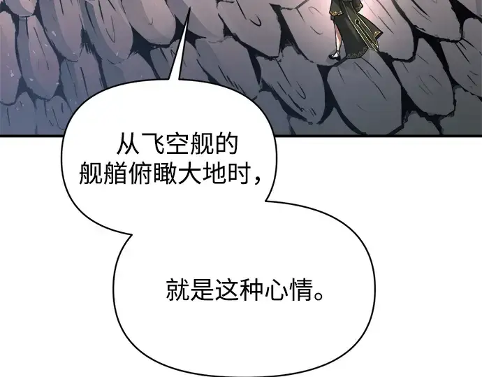 漫画《成为塔防游戏里的暴君》第157话第226张图