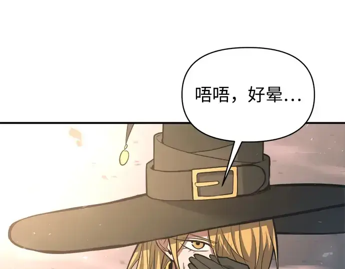 漫画《成为塔防游戏里的暴君》第157话第228张图
