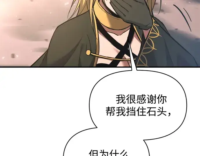 漫画《成为塔防游戏里的暴君》第157话第229张图