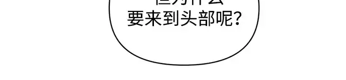 漫画《成为塔防游戏里的暴君》第157话第230张图