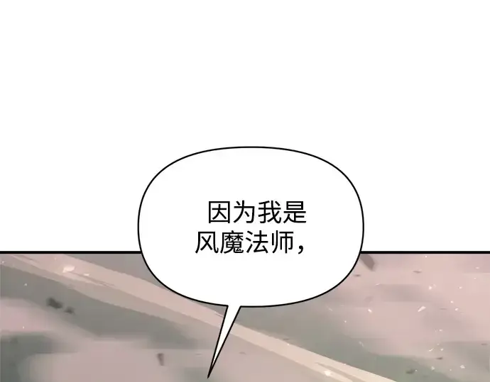 漫画《成为塔防游戏里的暴君》第157话第231张图