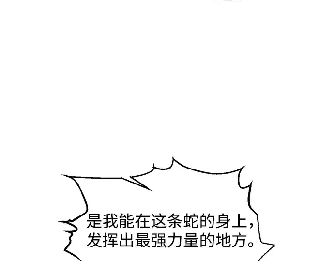 漫画《成为塔防游戏里的暴君》第157话第234张图