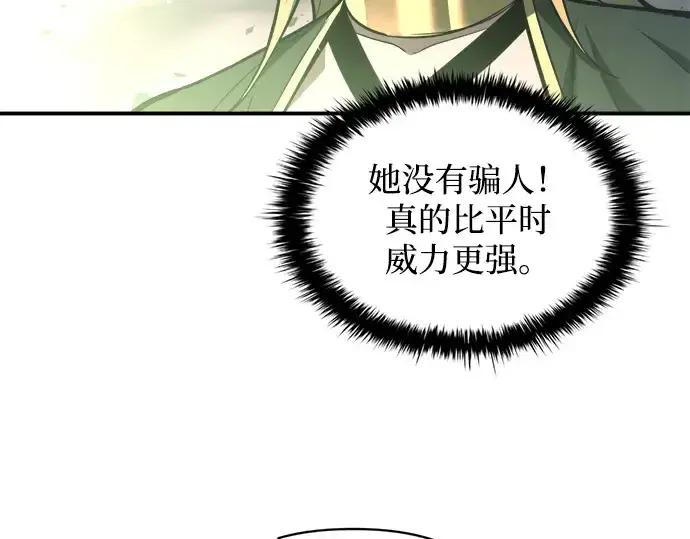 漫画《成为塔防游戏里的暴君》第157话第241张图