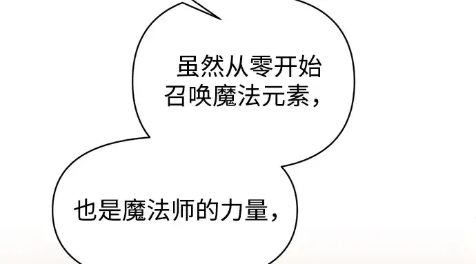 漫画《成为塔防游戏里的暴君》第157话第242张图