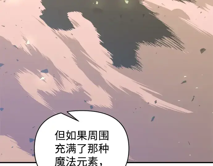 漫画《成为塔防游戏里的暴君》第157话第244张图