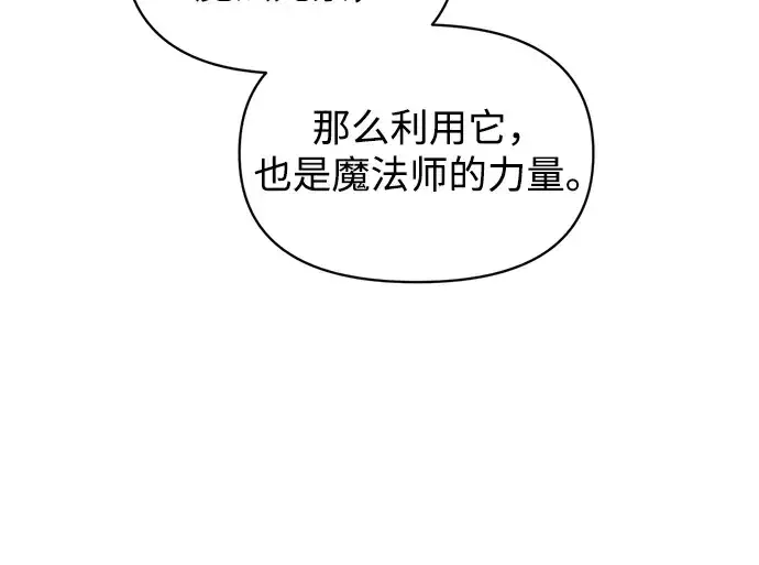 漫画《成为塔防游戏里的暴君》第157话第245张图