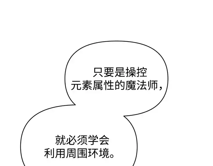 漫画《成为塔防游戏里的暴君》第157话第246张图