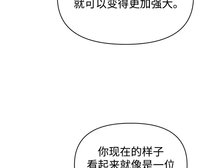 漫画《成为塔防游戏里的暴君》第157话第249张图