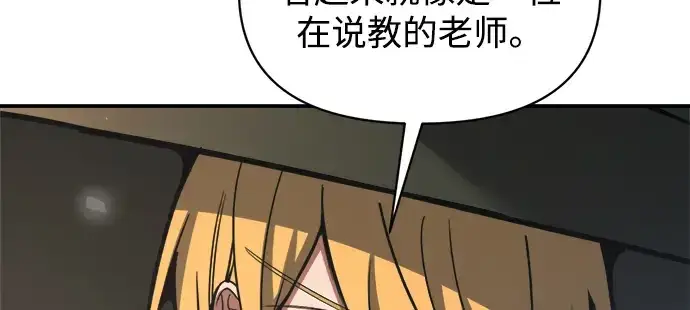 漫画《成为塔防游戏里的暴君》第157话第250张图