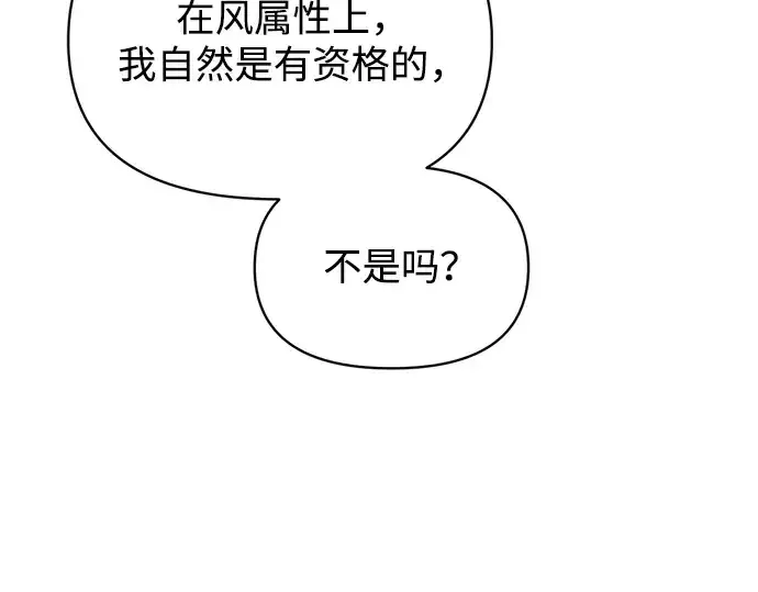 漫画《成为塔防游戏里的暴君》第157话第252张图