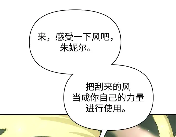 漫画《成为塔防游戏里的暴君》第157话第253张图