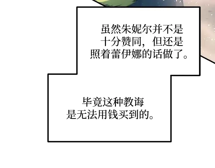 漫画《成为塔防游戏里的暴君》第157话第258张图
