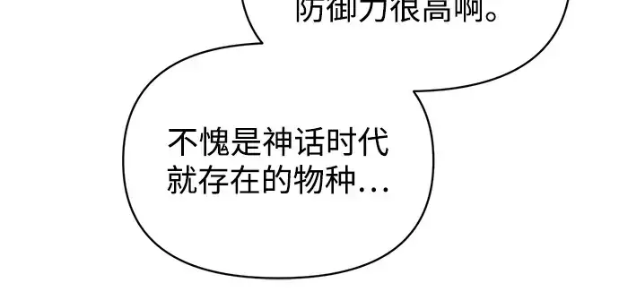 漫画《成为塔防游戏里的暴君》第157话第266张图