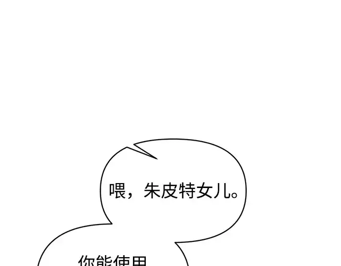 漫画《成为塔防游戏里的暴君》第157话第267张图