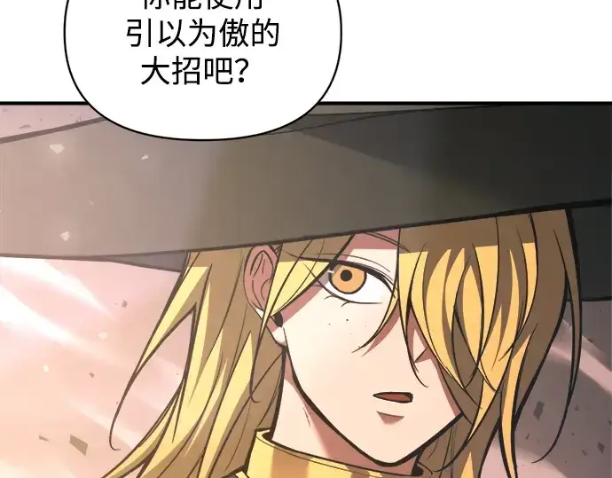 漫画《成为塔防游戏里的暴君》第157话第268张图