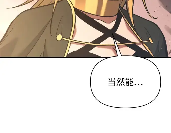 漫画《成为塔防游戏里的暴君》第157话第269张图