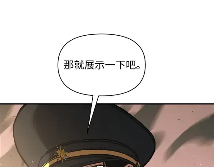 漫画《成为塔防游戏里的暴君》第157话第271张图