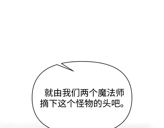 漫画《成为塔防游戏里的暴君》第157话第274张图