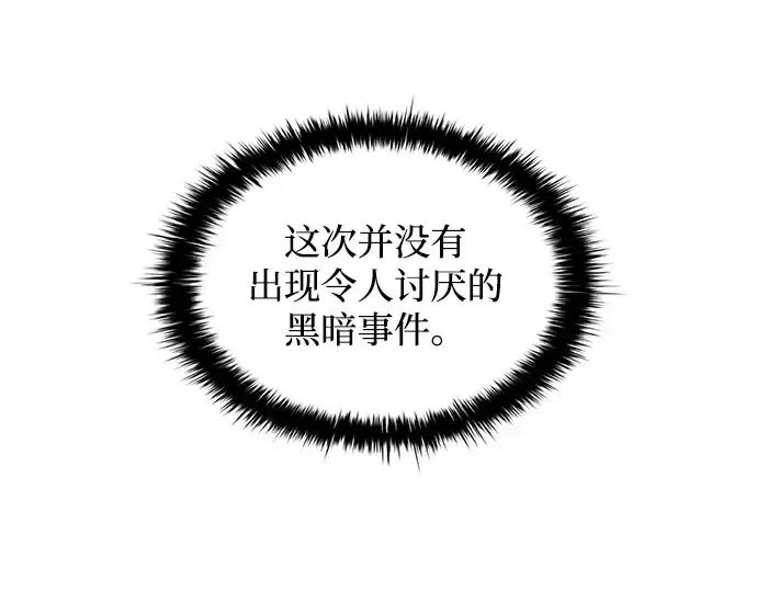 漫画《成为塔防游戏里的暴君》第157话第28张图