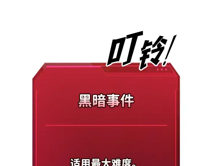 漫画《成为塔防游戏里的暴君》第157话第30张图